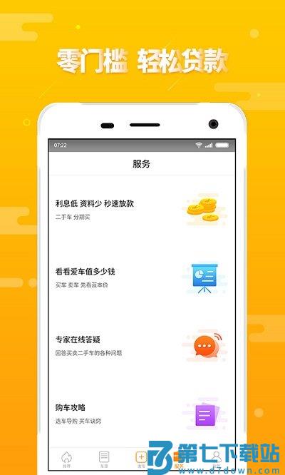 第一车网二手车官方版 v1.8.5 安卓版 0