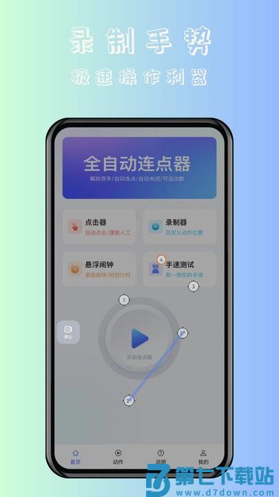 飓风自动连点点击器手机版 v1.2.1 安卓版 0