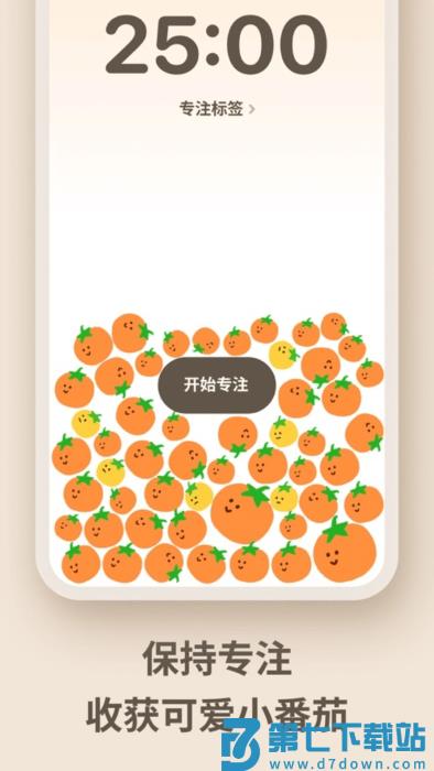 极简番茄钟安卓版 v2.0.5 官方版 0