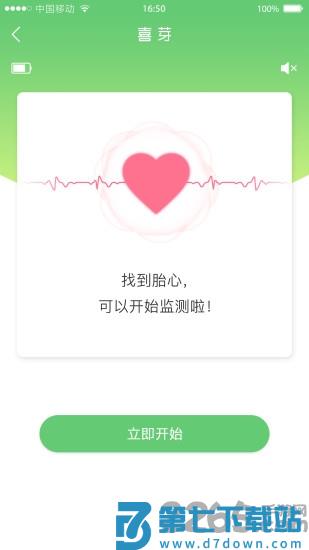 喜芽胎心监护仪软件 v1.2.53 安卓官方版 0