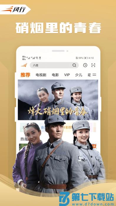 2025风行视频播放器app v4.5.9.12 安卓版 2