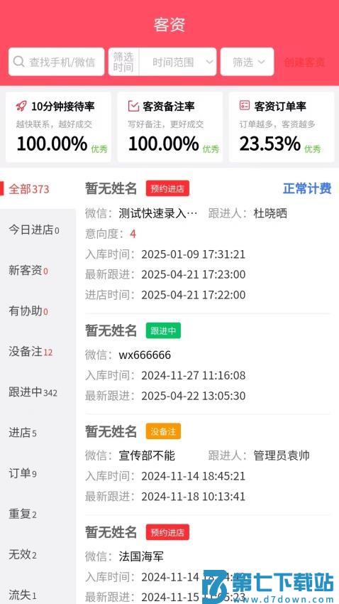 哪拍销客软件v3.0.6 2