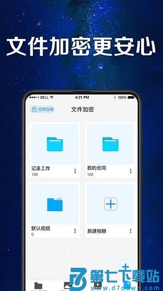 手机应用助手软件v11.2.250707.5012 4