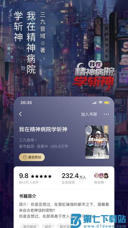 番茄免费小说app官方版 v6.8.1.32 安卓2025版 3