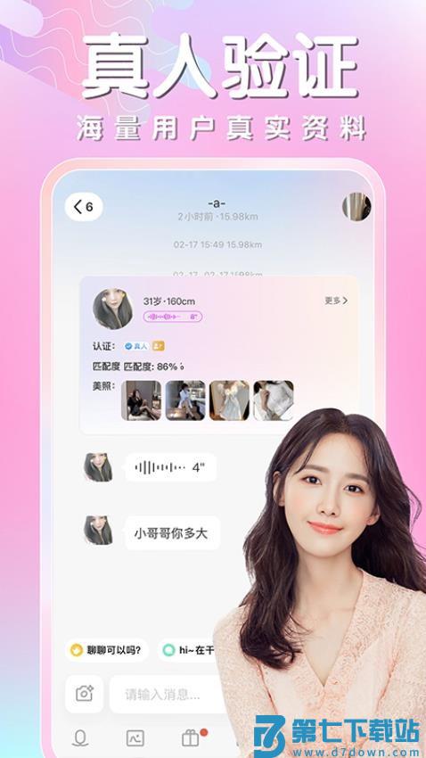 同城相遇手机版v1.7.2 4