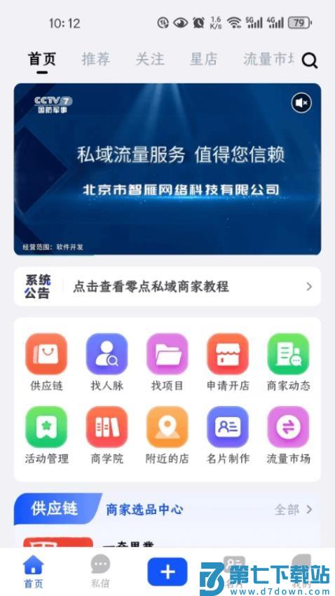零点私域官网版v1.0.25.0715113 1