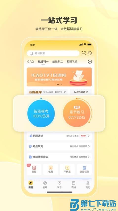 飞行之翼手机版v7.7.11 3