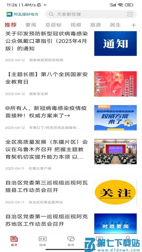 阿瓦提好地方客户端v2.2.0.8 4