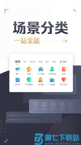 58车商通手机版v6.1.0 1