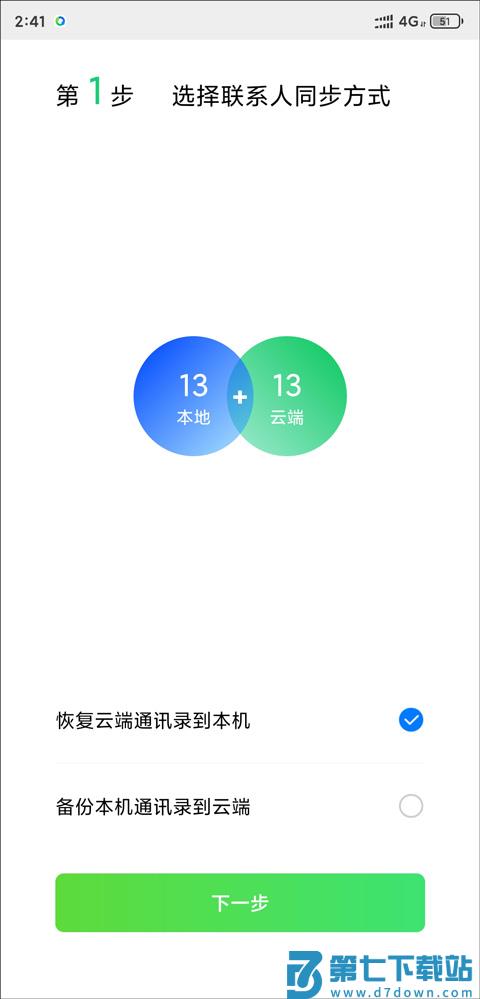 qq同步助手如何把通讯录导入新手机教程