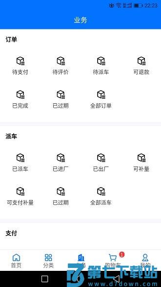 聚材商城app(聚材通) v7.0.34 安卓官方版 2
