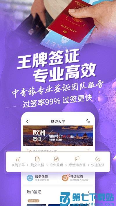 中青旅遨游旅行app v7.7.8 安卓版 2