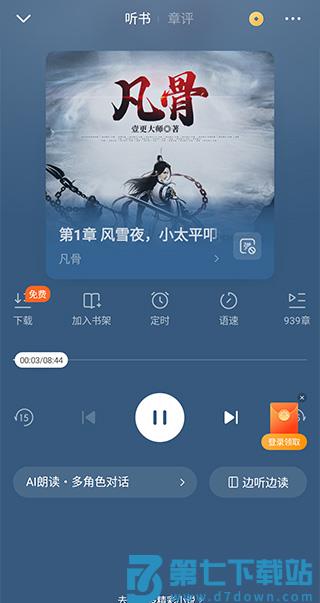 番茄小说有声书怎么开启 番茄小说有声小说开启方法