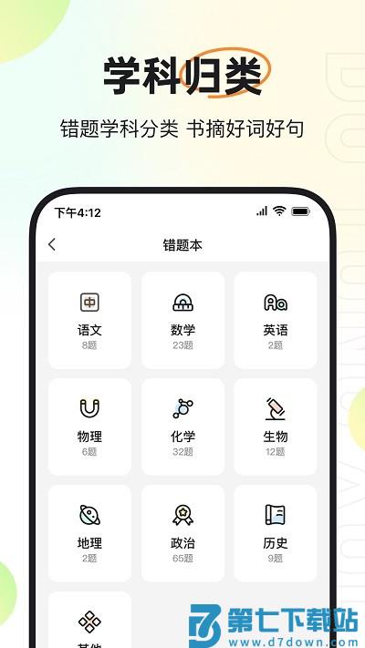 度同学app v2.6.13 安卓版 3