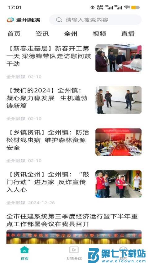 全州融媒免费版v1.5.193 1