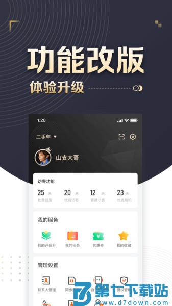 58车商通手机版v6.1.0 2