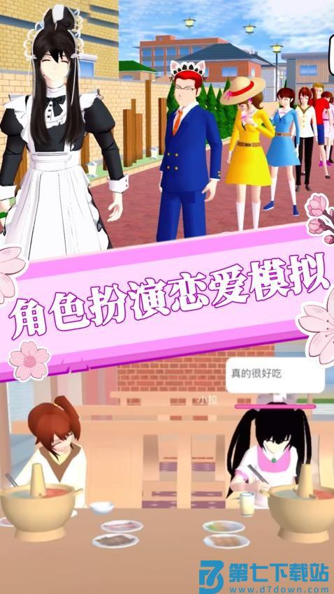 樱花世界恋爱模拟游戏v1.0 2