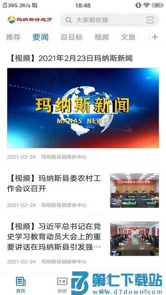 玛纳斯好地方客户端 v2.2.0.10 安卓版 1