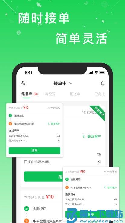 华丰配送app下载