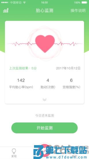 喜芽胎心监护仪软件 v1.2.53 安卓官方版 3