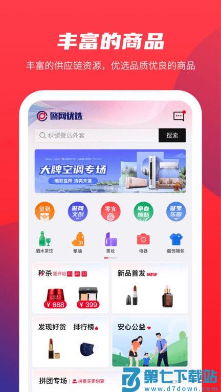 警网优选官方版 v1.4.7 安卓版 1