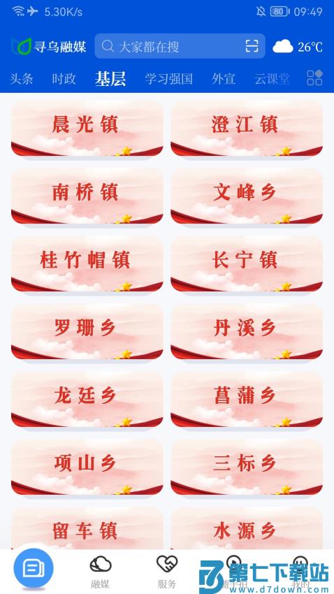 寻乌融媒客户端v5.1.3 3