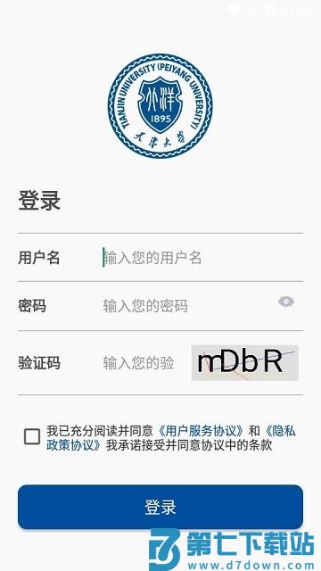 天津大学融合门户官方版 v1.0.0.5.8 安卓版 3