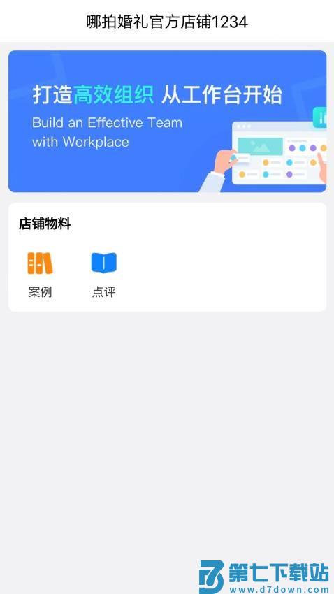 哪拍销客软件v3.0.6 4