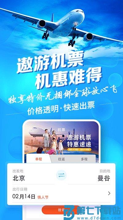 中青旅遨游旅行app v7.7.8 安卓版 3