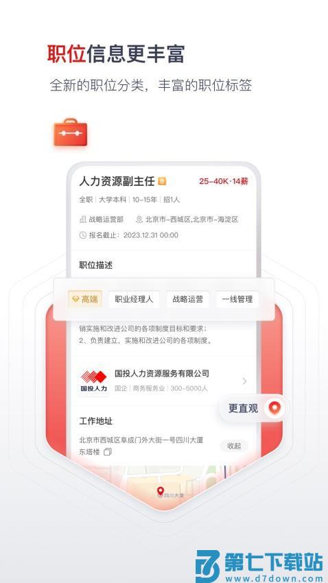 国聘招聘平台v5.8.400 3