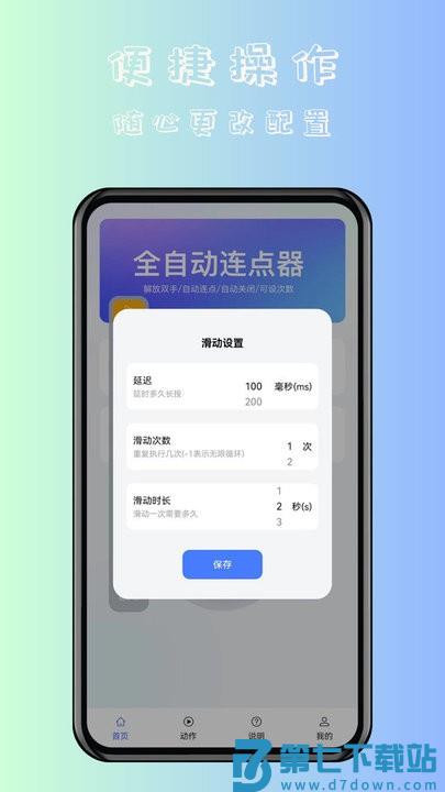 飓风自动连点点击器手机版 v1.2.1 安卓版 2
