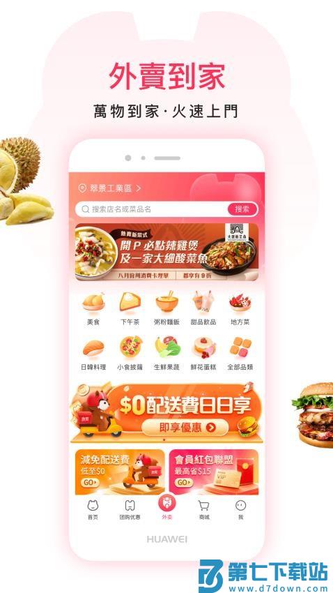 澳觅外卖appv7.6.7 2