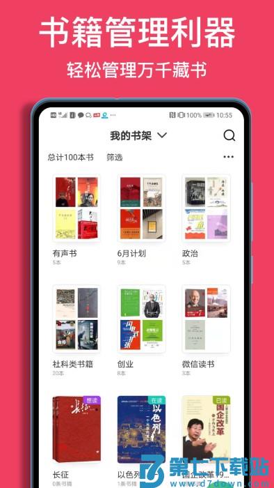 阅读记录软件 v4.11.2 安卓官方版 4