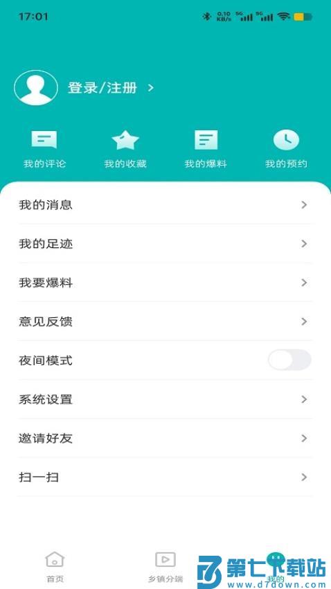 全州融媒免费版v1.5.193 3
