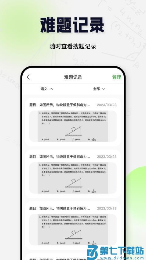搜题酱最新版v1.4.0 3