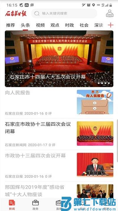 石家庄日报移动客户端 v1.2.7 安卓最新版 1
