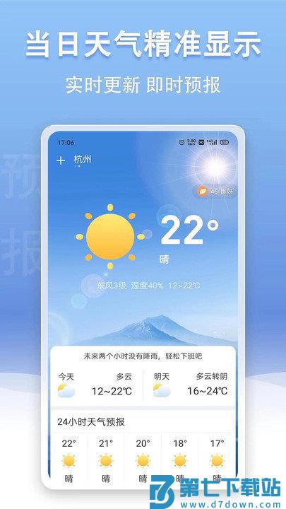 云幻天气app下载