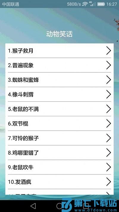 搞笑段子大全app v3.2.7 安卓版 0