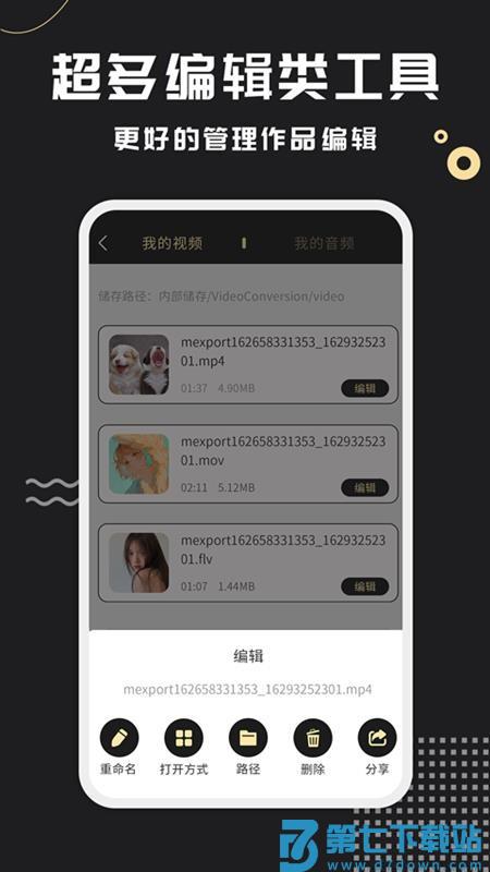 视频格式转换王老版本v2.3.4 5