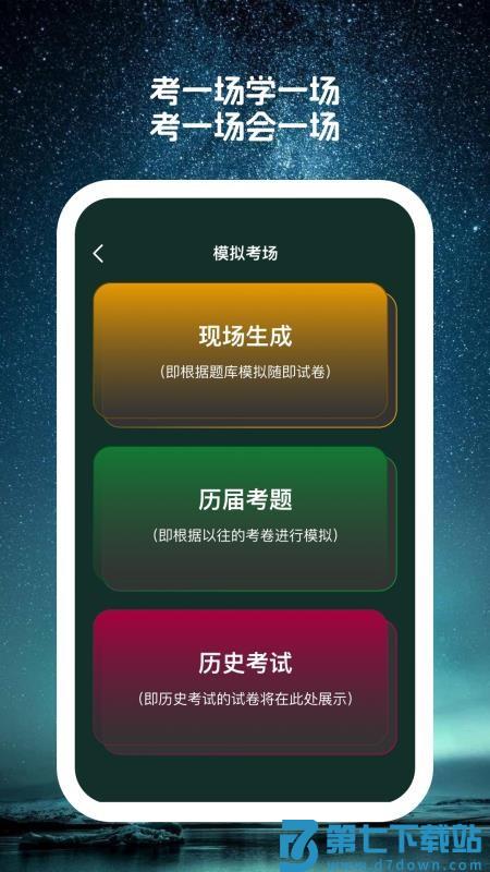 星穹题海官网版v1.0.1 2