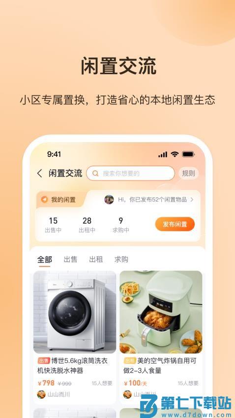 每家每苑app官网版v1.0.8 1