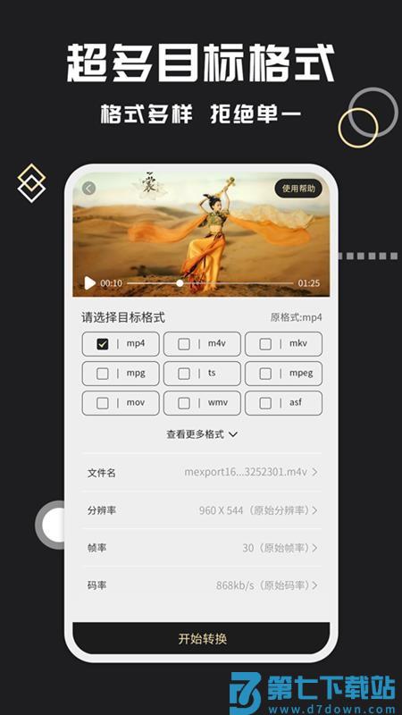 视频格式转换王老版本v2.3.4 3