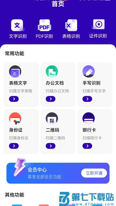易真扫描app v2.5.8 安卓版 3