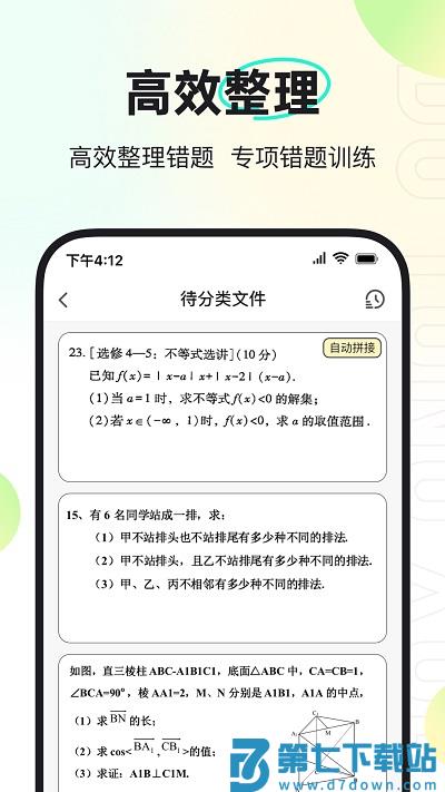 度同学app v2.6.13 安卓版 0