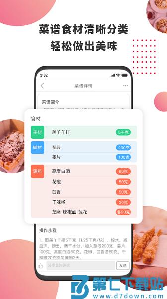 东方美食官方版