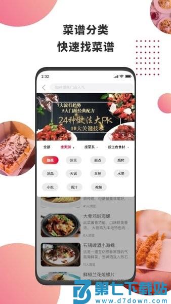东方美食官方版v4.7.3 3
