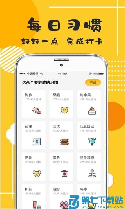 学习打卡app v6.3.3.633 安卓版 3