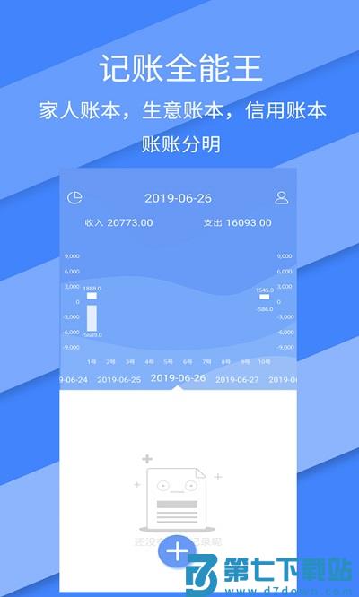 记账全能王app v2.4.1 安卓最新版 0