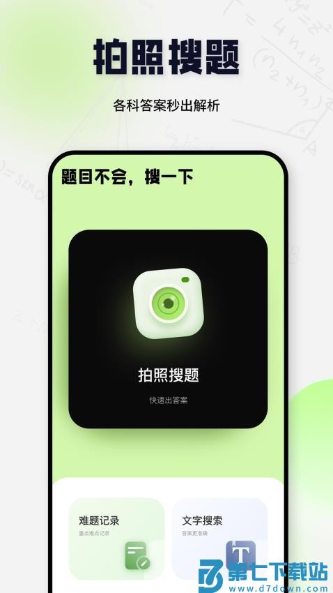 搜题酱最新版