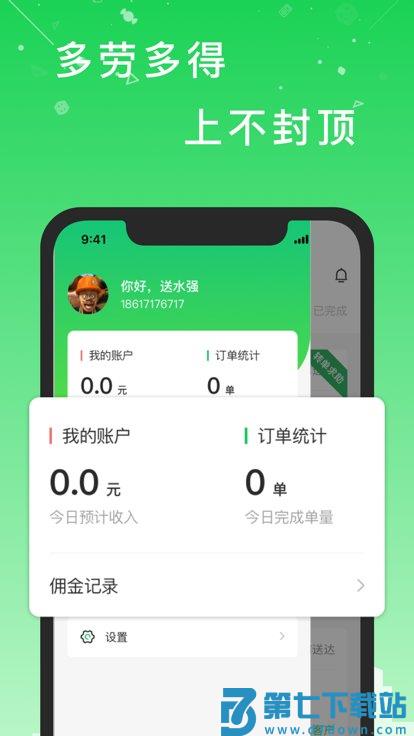 华丰配送官方版 v1.6.3 安卓版 1